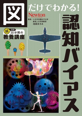 細胞の起原と進化 (1982年) (ライフサイエンス教養叢書) 図だけでわかる!進化・細胞・ゲノム 超効率30分間の教養講座