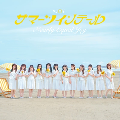 サマーツインテール【Type D＜完全生産限定盤＞】 : ≒JOY | HMV&BOOKS