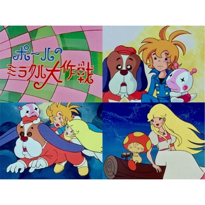 ポールのミラクル大作戦 Blu-ray 【想い出のアニメライブラリー 第151