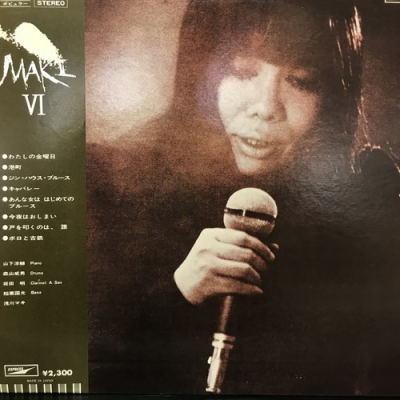 【帯・歌詞カード付き】　浅川マキ　初期作品 アナログ LP レコード 6枚セット 中古:盤質B】 Vi : 浅川マキ | HMV&BOOKS online - ETP72011