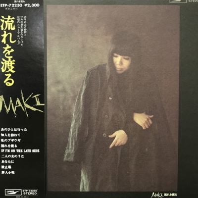 中古:盤質B】 流れを渡る : 浅川マキ | HMV&BOOKS online - ETP72230