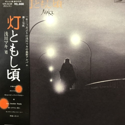 浅川マキ 灯ともし頃 限定盤 紙ジャケ仕様 新品未開封 中古:盤質B】 灯ともし頃 : 浅川マキ | HMV&BOOKS online - ETP72148