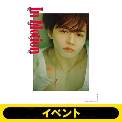 東京8部＜1冊券＞イベント応募抽選》佐藤大樹 2nd写真集『タイトル未定