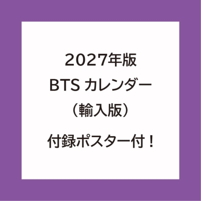2027年版 BTSカレンダー（輸入版） : BTS | HMV&BOOKS online - CL272502