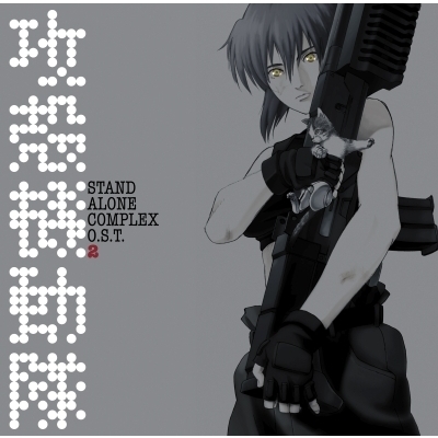 攻殻機動隊 STAND ALONE COMPLEX O.S.T.2 (2枚組アナログレコード