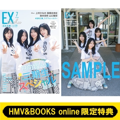 HMV&BOOKS online限定特典：上村ひなの・高橋未来虹・森本茉莉・山口