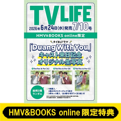 HMV&BOOKS online限定特典：『Duang With You』生写真 全3種