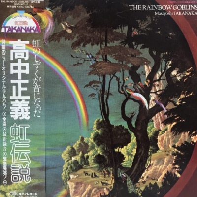 中古:盤質AB】 THE RAINBOW GOBLINS : 高中正義 | HMV&BOOKS online