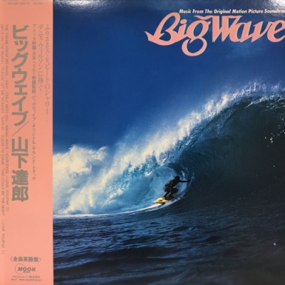 中古:盤質AB】 Big Wave : 山下達郎 | HMV&BOOKS online - MOON28019