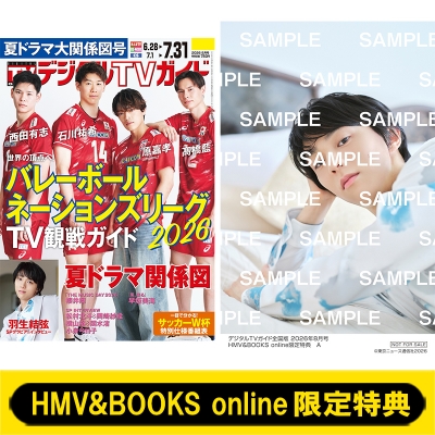 羽生結弦選掲載　雑誌　８冊セット HMV&BOOKS online限定特典：羽生結弦 生写真A》デジタルTVガイド 2026
