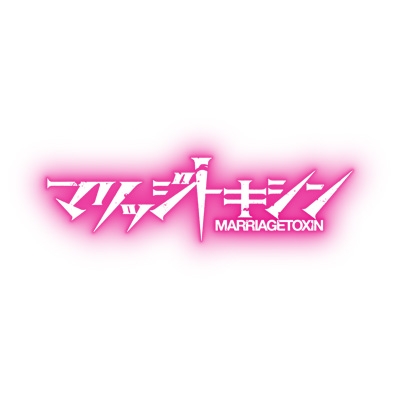 マリッジトキシン 2 (特装限定版) : マリッジトキシン | HMV&BOOKS