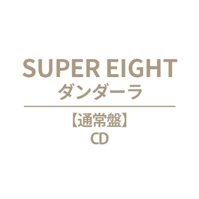 ダンダーラ : SUPER EIGHT | HMV&BOOKS online - LCCA-6298
