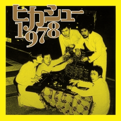 1978 (アナログレコード) : ヒカシュー | HMV&BOOKS online - PLP-8396