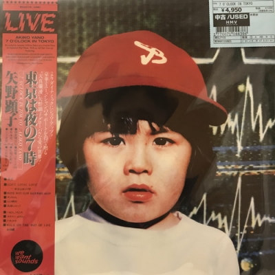中古:盤質S】 東京は夜の7時 (アナログレコード) : 矢野顕子