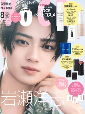 VOCE 2026年8月号 増刊 の表紙