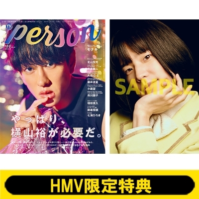 HMV限定特典：おヨネ（モナキ）生写真》TVガイドPERSON (パーソン)vol