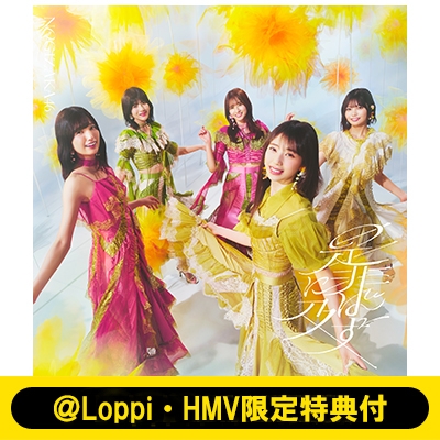 Loppi・HMV限定特典付》是非に及ばず : 乃木坂46 | HMV&BOOKS online