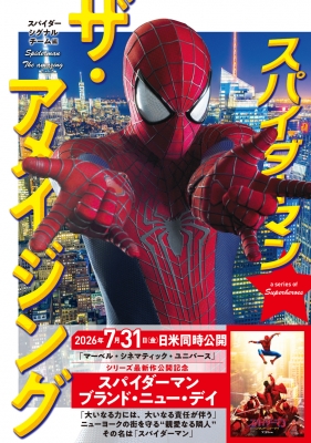 スパイダーマン ザ・アメイジング a series of Superheroes