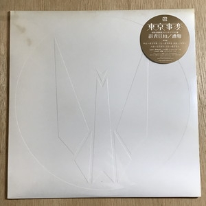 中古:盤質S】 群青日和/遭難 : 東京事変 | HMV&BOOKS online - TOJT25542