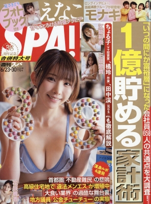 週刊SPA! 2026年6/23・6/30号 の表紙