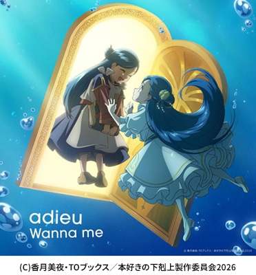 Wanna me【期間生産限定盤】 : adieu | HMV&BOOKS online - SRCL-13747