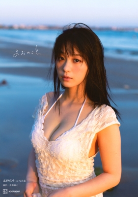 森*様 高野真央　サイン本　ポスター 高野真央1st写真集 まおのこと、 : 高野真央 | HMV&BOOKS online