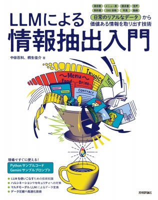 ぞう✳︎コメント・交渉前にプロフ必読✳︎様 リクエスト プラナロム 2点 まとめ商品 LLMによる情報抽出入門～非構造化データから必要な情報を取り出す技術