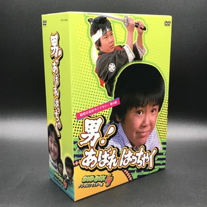 中古:盤質AB】 男!あばれはっちゃく DVD-BOX4 デジタルリマスター版