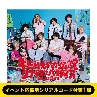 イベント応募用シリアルコード付第1弾》キミは都市伝説 / クラッシュ