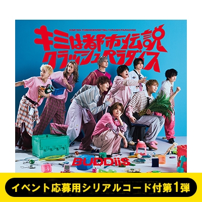 イベント応募用シリアルコード付第1弾》キミは都市伝説 / クラッシュ