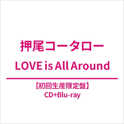 LOVE is All Around 【初回生産限定盤】(CD+Blu-ray) : 押尾コータロー