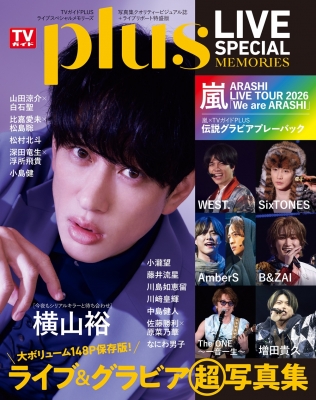 TVガイドPLUS LIVE SPECIAL MEMORIES【表紙：横山裕】 | HMV&BOOKS
