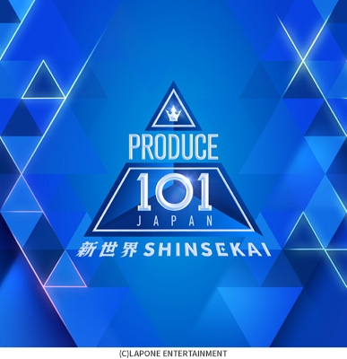 PRODUCE 101 JAPAN 新世界 : PRODUCE 101 JAPAN 新世界 | HMV&BOOKS