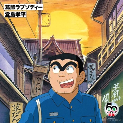 葛飾ラプソディー (7インチシングルレコード) : 堂島孝平 | HMV&BOOKS
