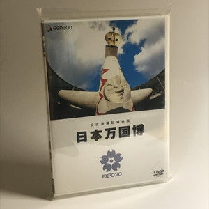 中古:盤質A】 公式長編記録映画 日本万国博 | HMV&BOOKS online - GNBD1101
