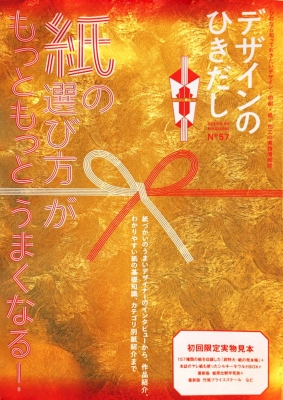 デザインのひきだし57 : デザインのひきだし編集部 | HMV&BOOKS online