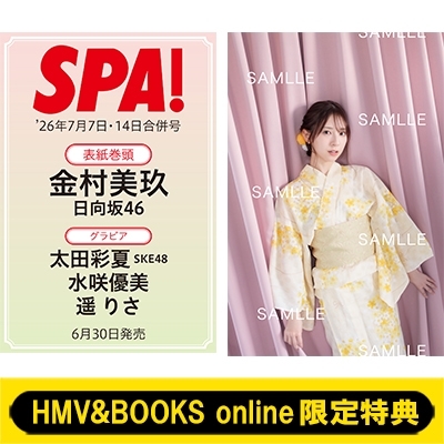 HMV&BOOKS online限定特典：金村美玖（日向坂46）ポストカードB》週刊