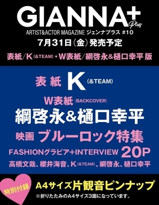 GIANNA Plus #10 cover K(&TEAM)／back cover 綱啓永＆樋口幸平