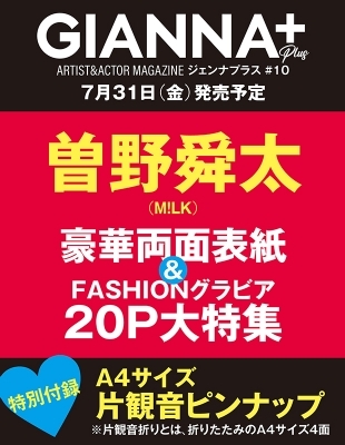 GIANNA Plus #10 cover 曽野舜太(M!LK) | HMV&BOOKS online