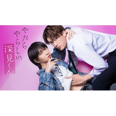 やたらやらしい深見くん Blu-ray ドラマ『やたらやらしい深見くん』 Blu-ray | HMV&BOOKS online