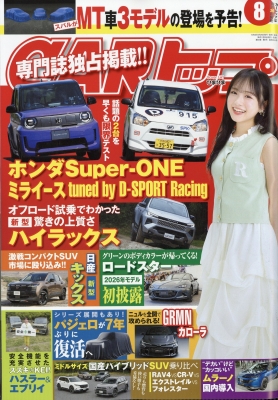 CARトップ 2026年8月号 の表紙
