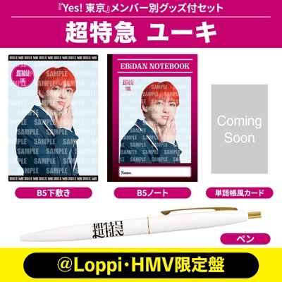 ユーキ Ver.》Yes! 東京＜初回限定 超特急盤＞【＠Loppi・HMV限定盤