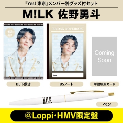 M!LK 佐野勇斗 EBiDANTHELIVE EBiDANmuseum 佐野勇斗 Ver.》Yes! 東京＜初回限定 M!LK盤＞【＠Loppi・HMV限定盤