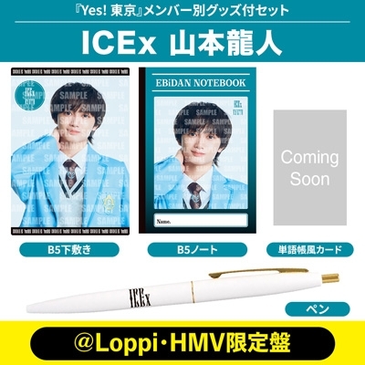 山本龍人 Ver.》Yes! 東京＜初回限定 ICEx盤＞【＠Loppi・HMV限定盤