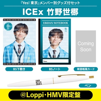 竹野世梛 Ver.》Yes! 東京＜初回限定 ICEx盤＞【＠Loppi・HMV限定盤
