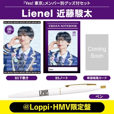 近藤駿太 Ver.》Yes! 東京＜初回限定 Lienel盤＞【＠Loppi・HMV限定盤