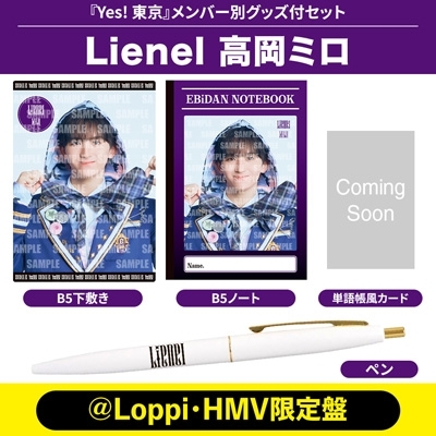 Lienel リエネル 高岡ミロ ‼️サイン付きトレカ1枚あり‼️コンプリートセット 高岡ミロ Ver.》Yes! 東京＜初回限定 Lienel盤＞【＠Loppi・HMV限定盤