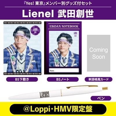 loppi Hmv限定盤】yes! 東京【初回限定(Lienel盤)】+武田創世ver
