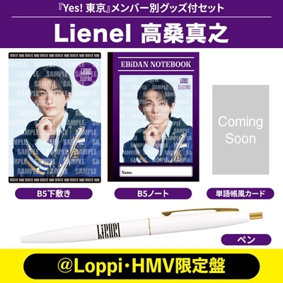 高桑真之 Ver.》Yes! 東京＜初回限定 Lienel盤＞【＠Loppi・HMV限定盤