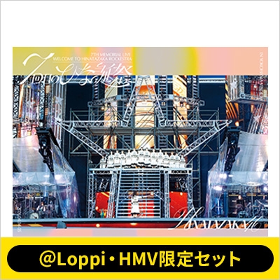 Loppi・HMV限定セット》7周年記念MEMORIAL LIVE 「7回目のひな誕祭
